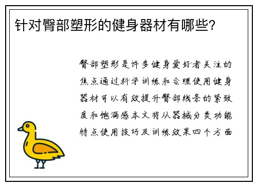 针对臀部塑形的健身器材有哪些？